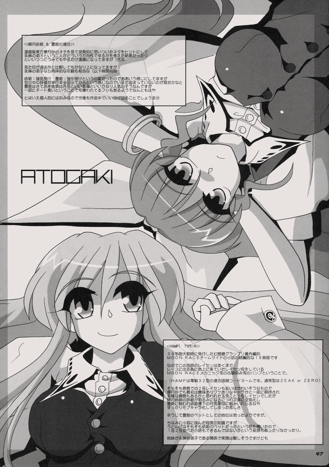 (C76) [Kieyza cmp (Kieyza)] TOHO N+ MOON RACE (Touhou Project) page 49 full