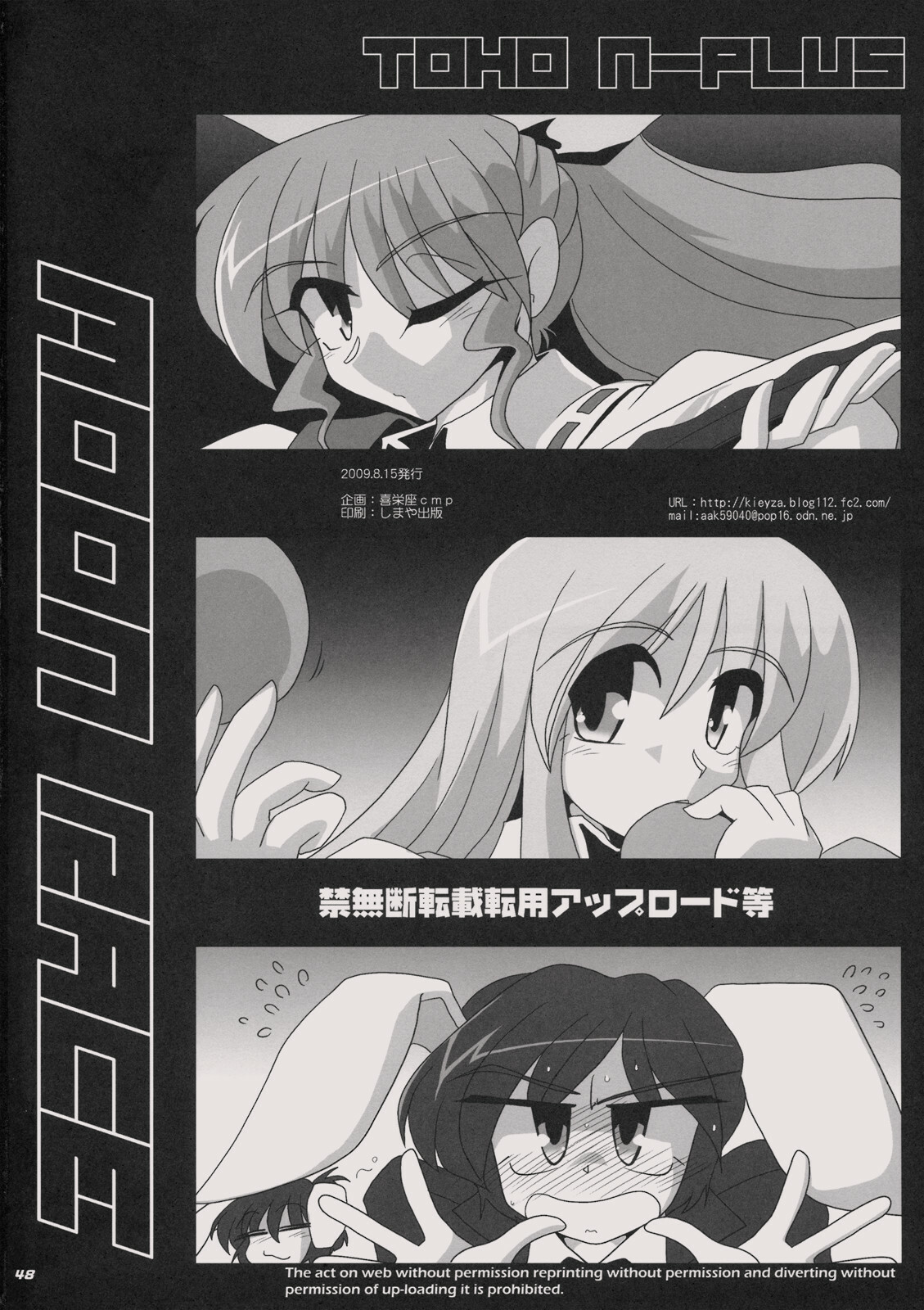 (C76) [Kieyza cmp (Kieyza)] TOHO N+ MOON RACE (Touhou Project) page 50 full