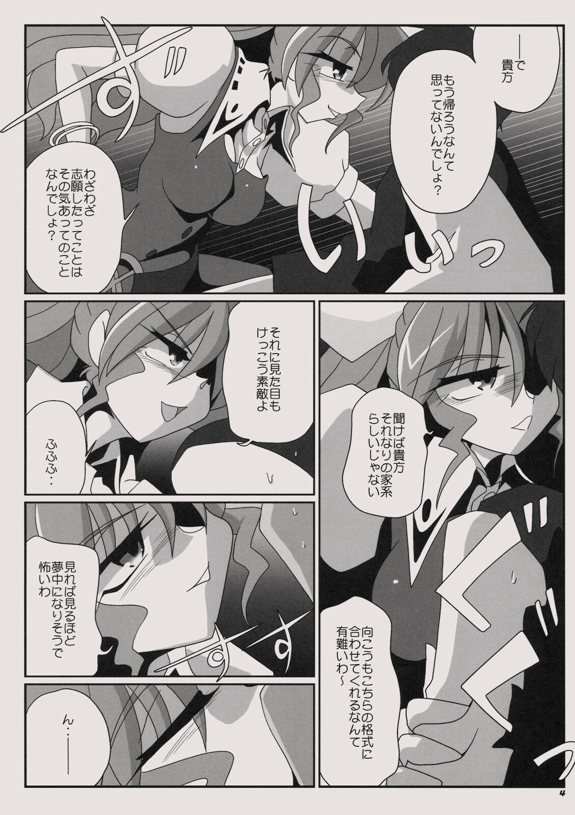 (C76) [Kieyza cmp (Kieyza)] TOHO N+ MOON RACE (Touhou Project) page 6 full