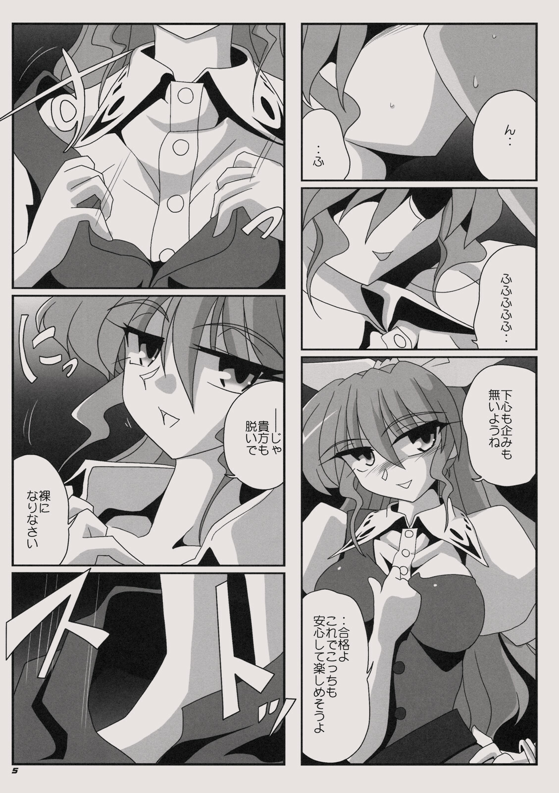 (C76) [Kieyza cmp (Kieyza)] TOHO N+ MOON RACE (Touhou Project) page 7 full