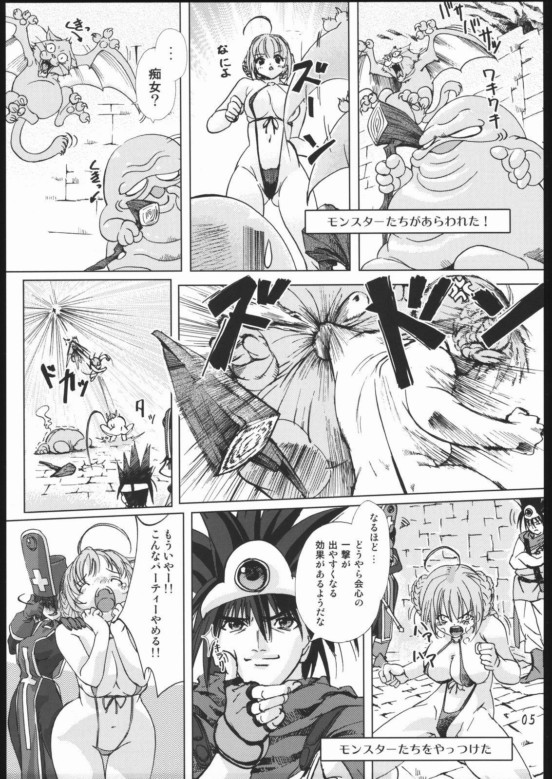 [Orange Peels (2-gou, Ore P 1-gou)] Butouka vs. (Dragon Quest III) page 4 full