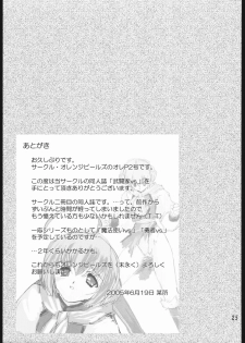 [Orange Peels (2-gou, Ore P 1-gou)] Butouka vs. (Dragon Quest III) - page 24