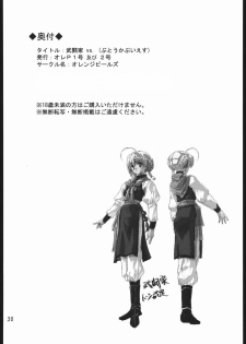 [Orange Peels (2-gou, Ore P 1-gou)] Butouka vs. (Dragon Quest III) - page 29