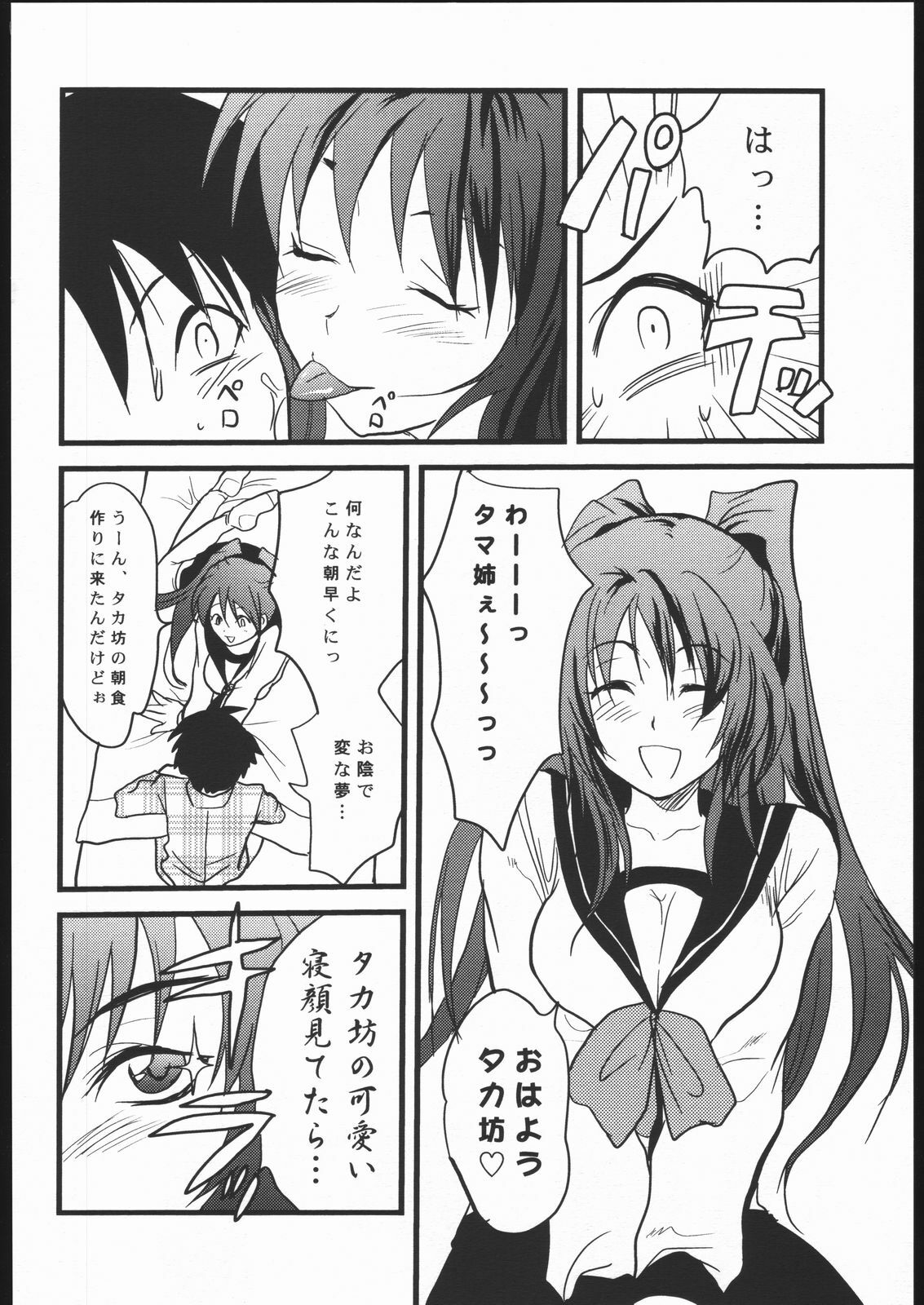 [Lv.X+ (Yuzuki N Dash)] TOO HEAT! 03 (ToHeart 2) page 4 full