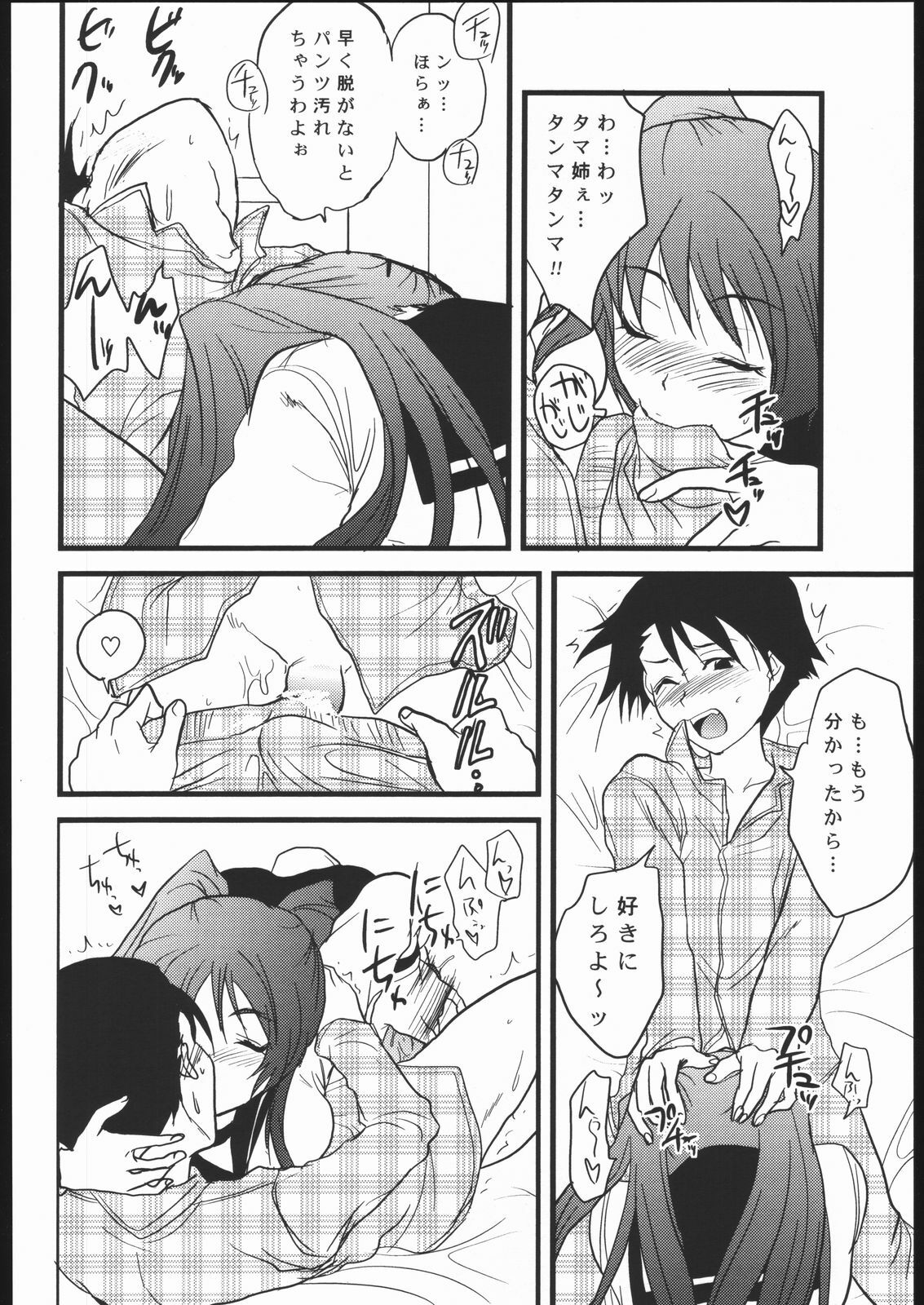 [Lv.X+ (Yuzuki N Dash)] TOO HEAT! 03 (ToHeart 2) page 6 full