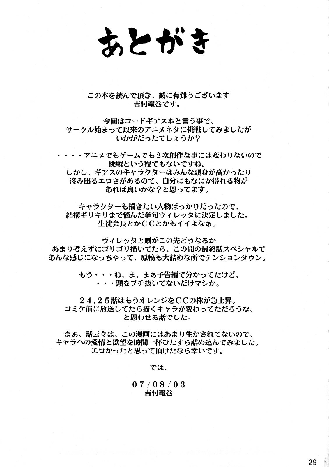 (C72) [Quick Kick Lee (Yoshimura Tatsumaki)] discord (Code Geass) page 28 full