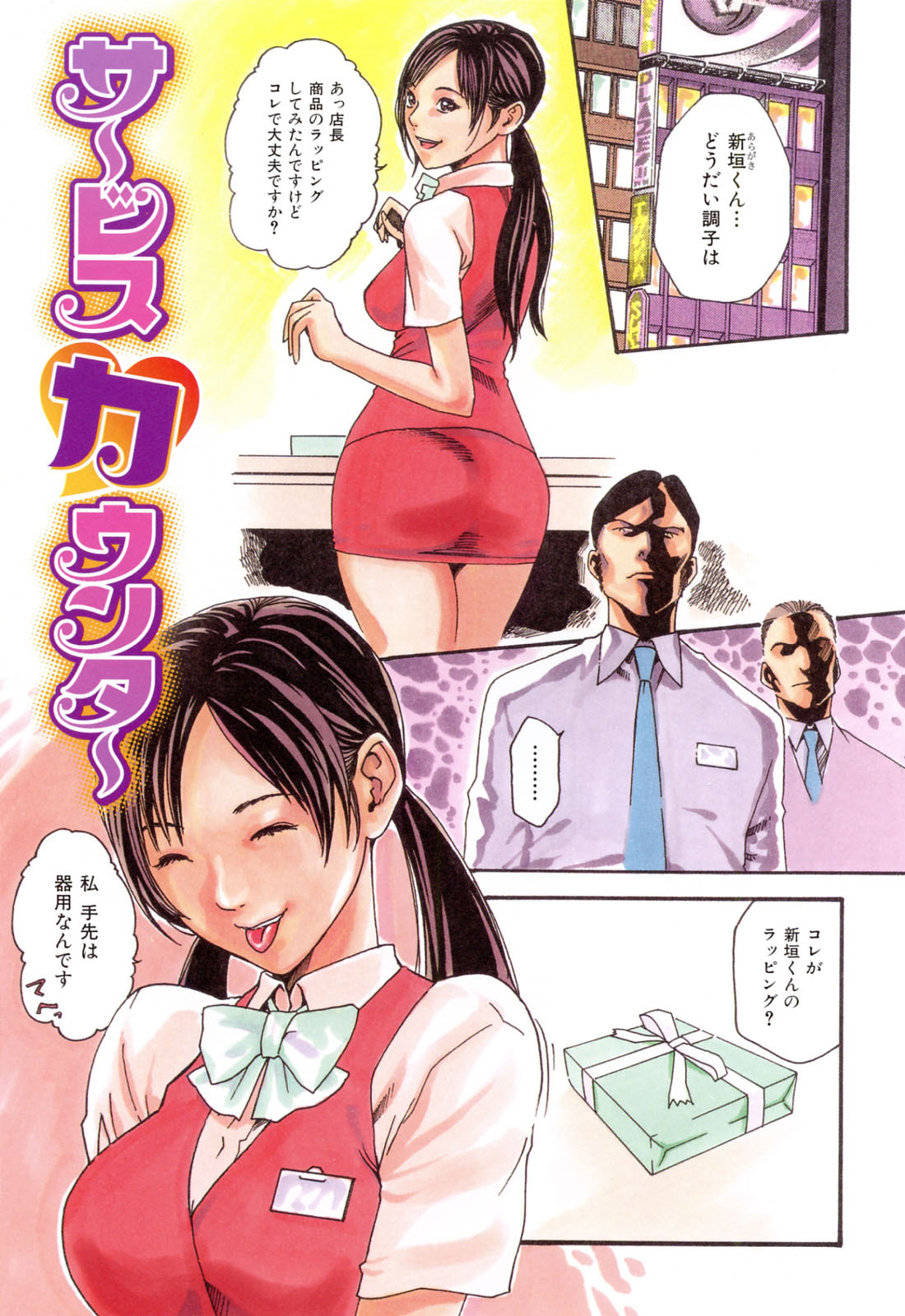 [Haruki] Onee-san Fechi page 109 full