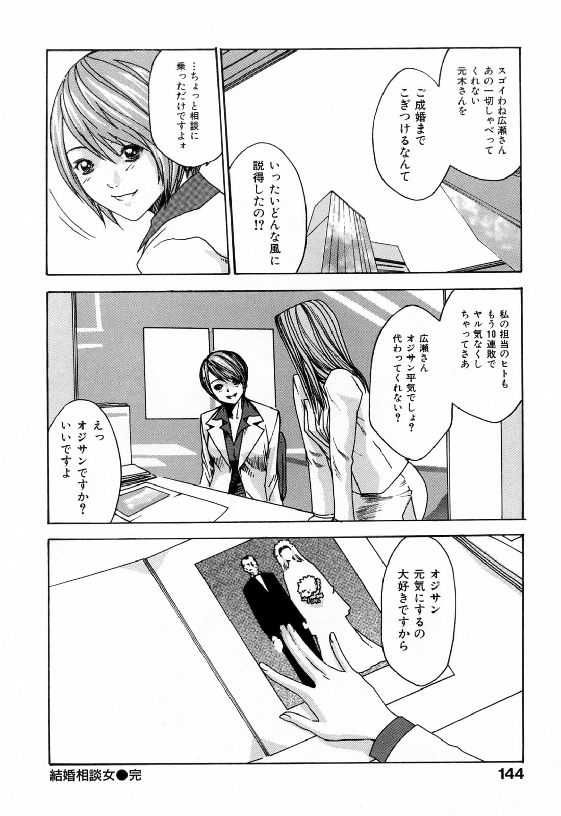 [Haruki] Onee-san Fechi page 144 full