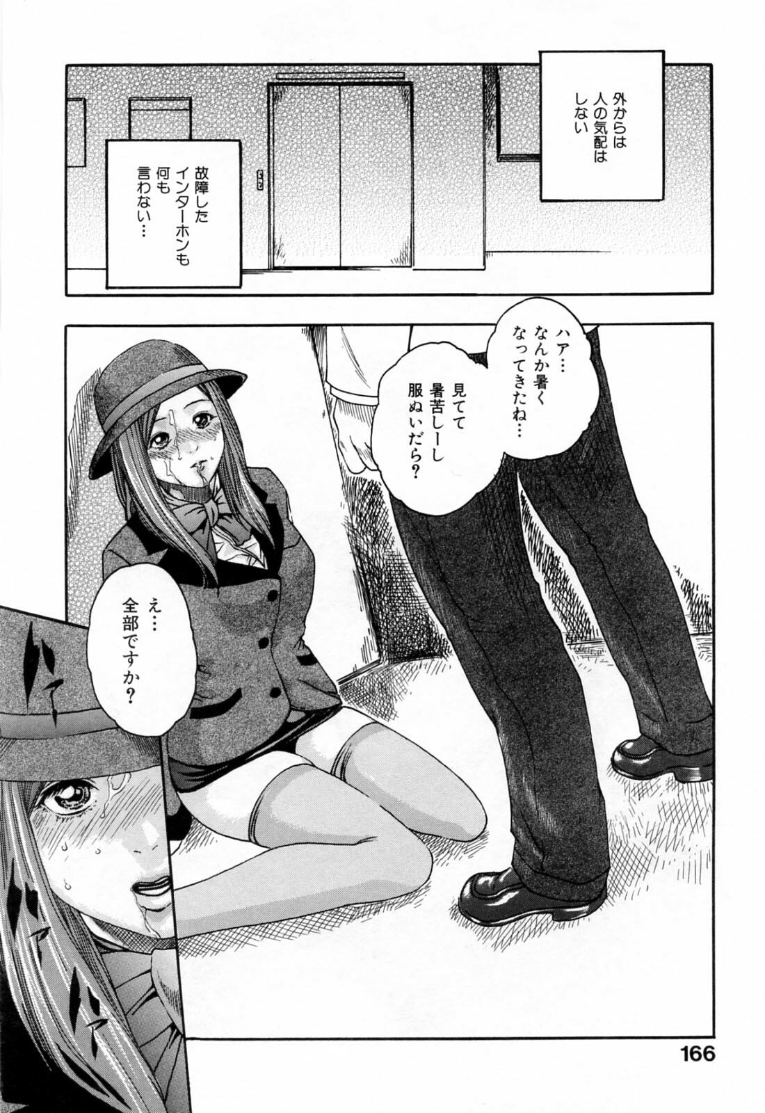 [Haruki] Onee-san Fechi page 166 full