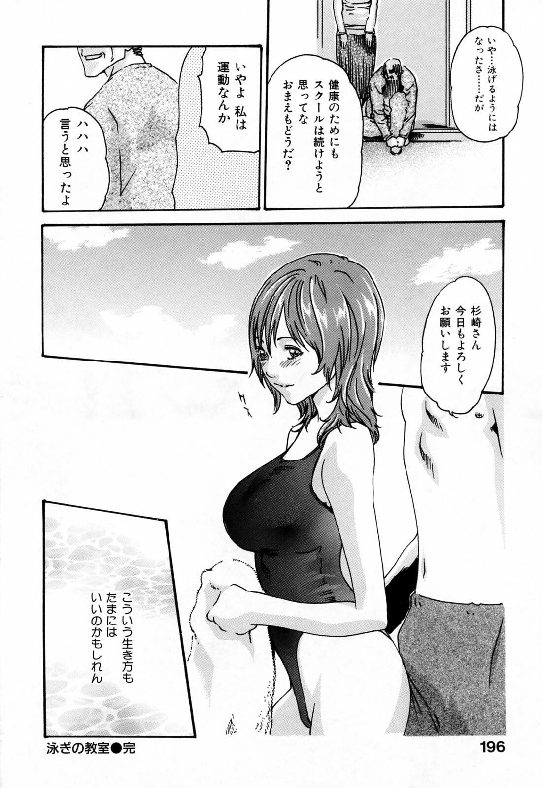 [Haruki] Onee-san Fechi page 196 full