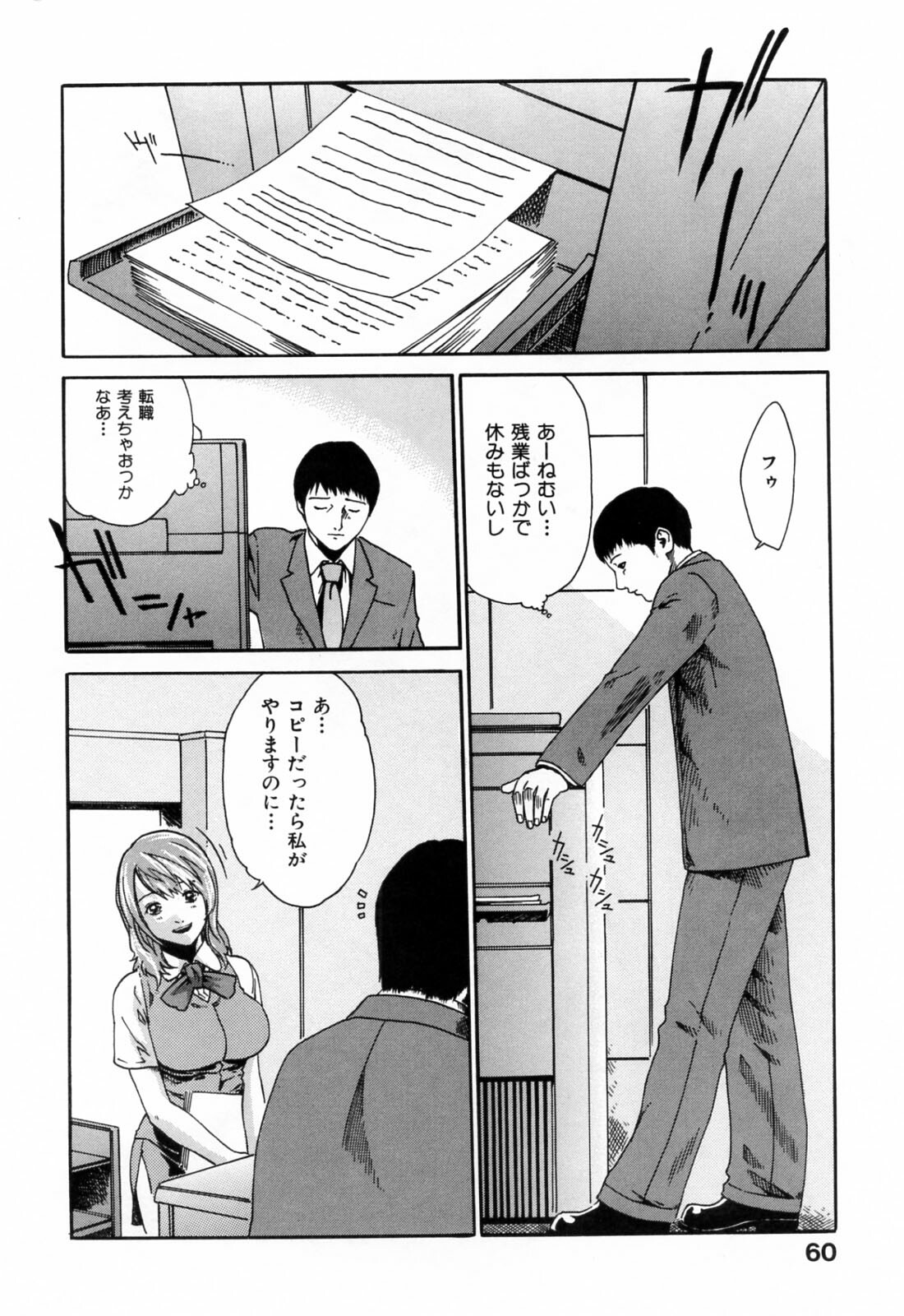 [Haruki] Onee-san Fechi page 60 full