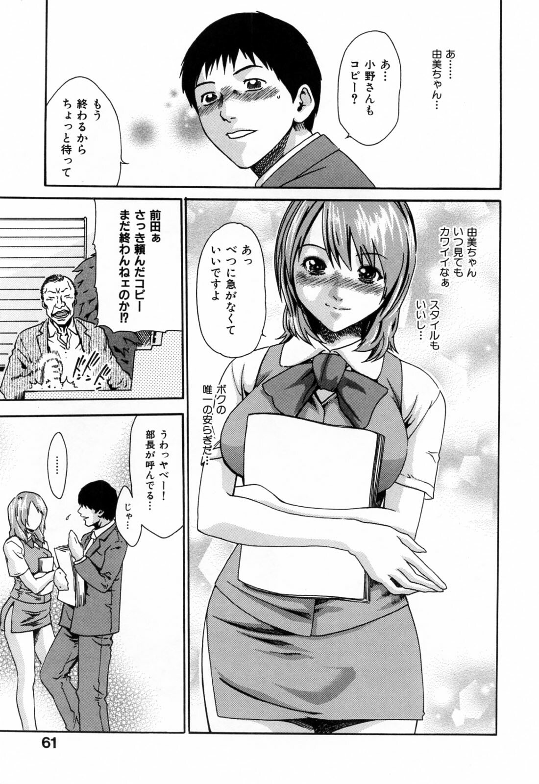 [Haruki] Onee-san Fechi page 61 full