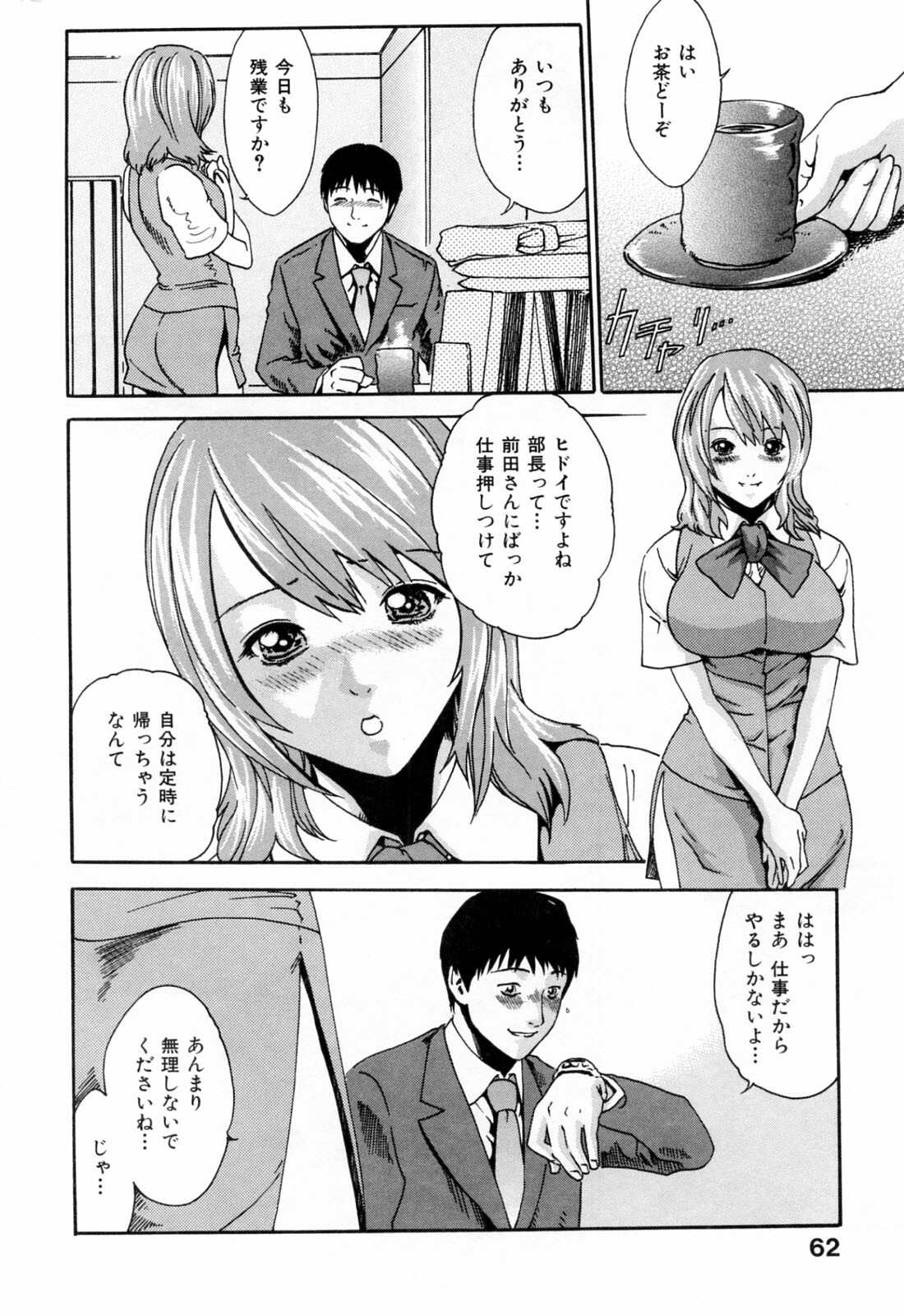 [Haruki] Onee-san Fechi page 62 full