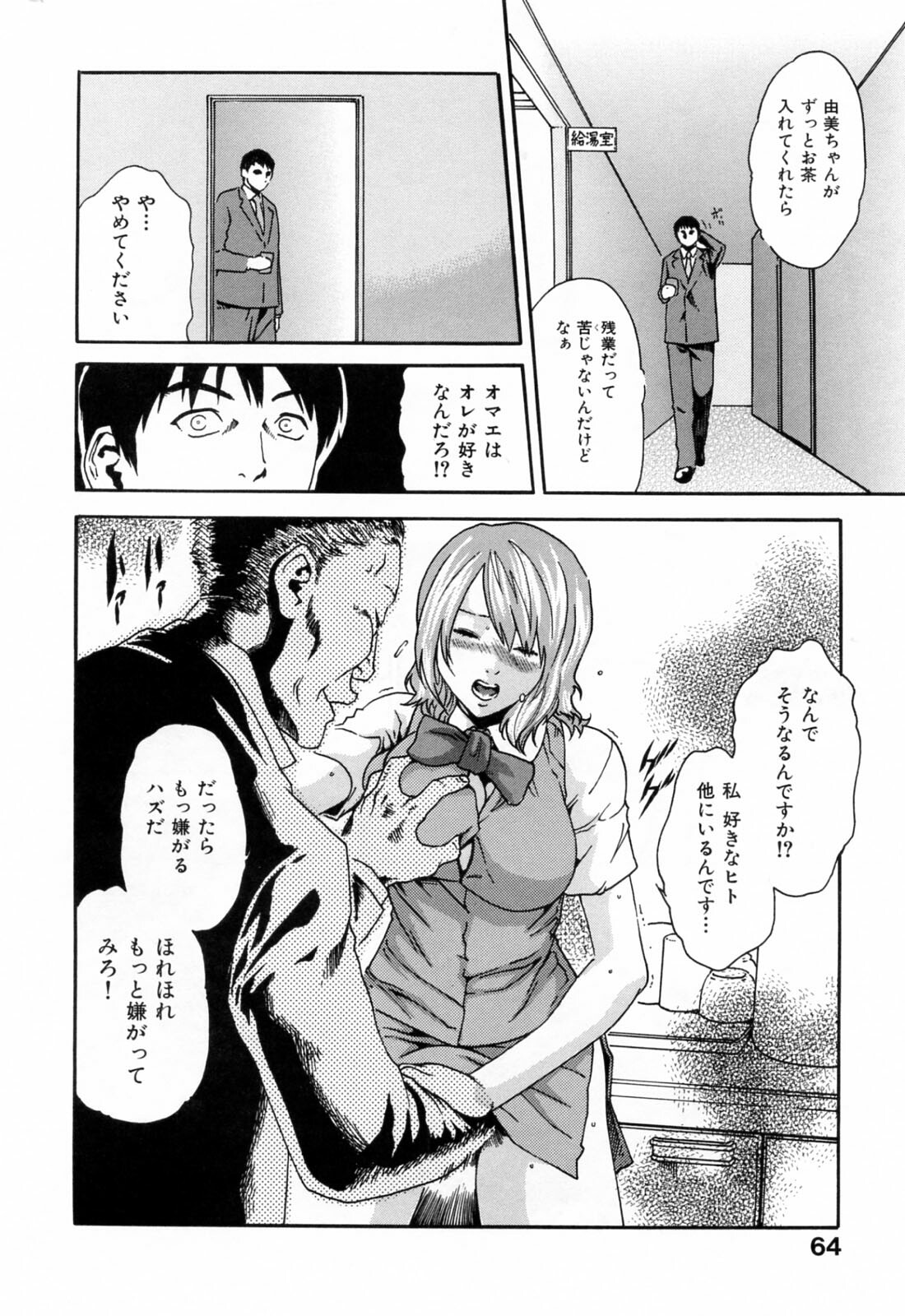 [Haruki] Onee-san Fechi page 64 full