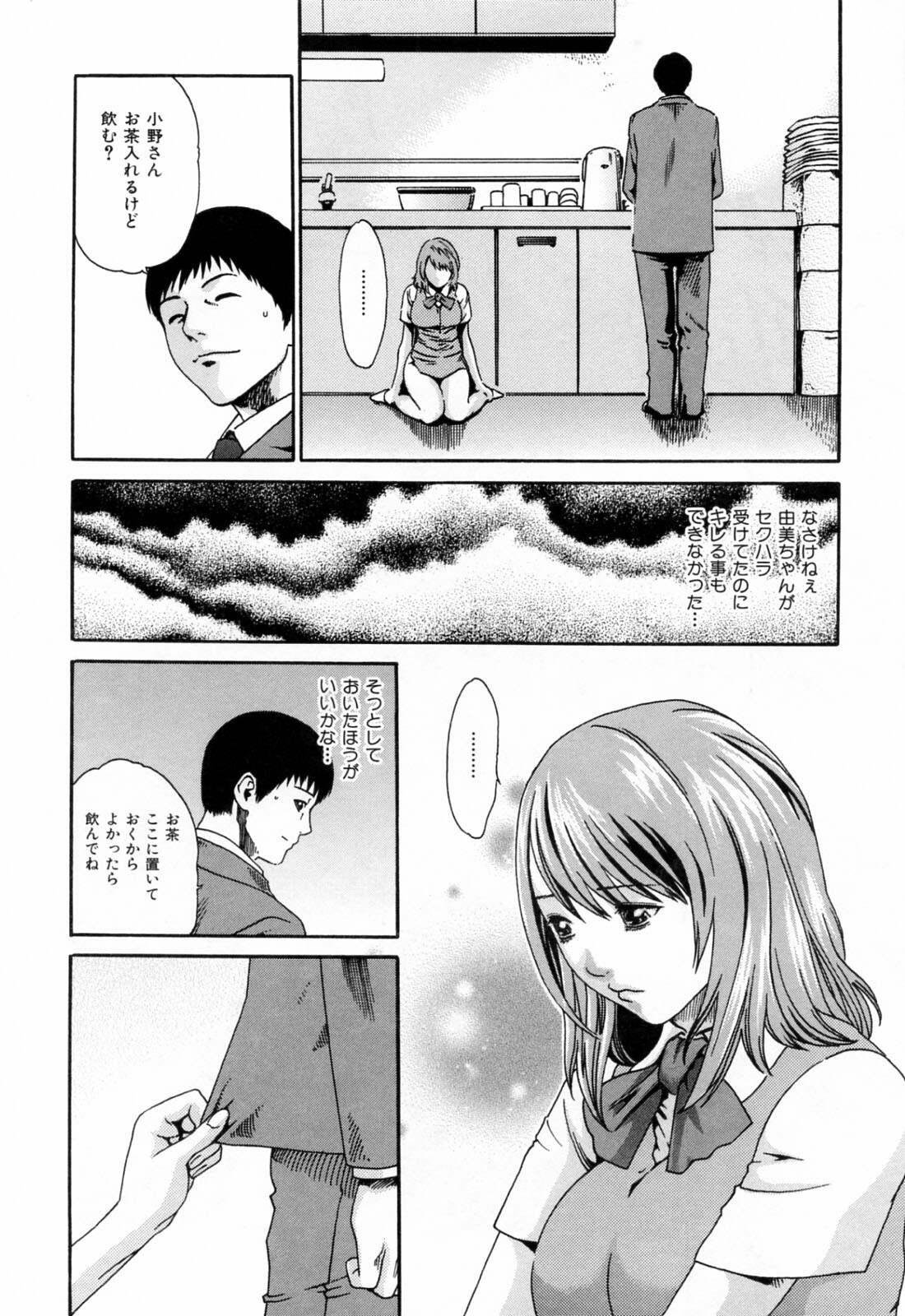 [Haruki] Onee-san Fechi page 66 full