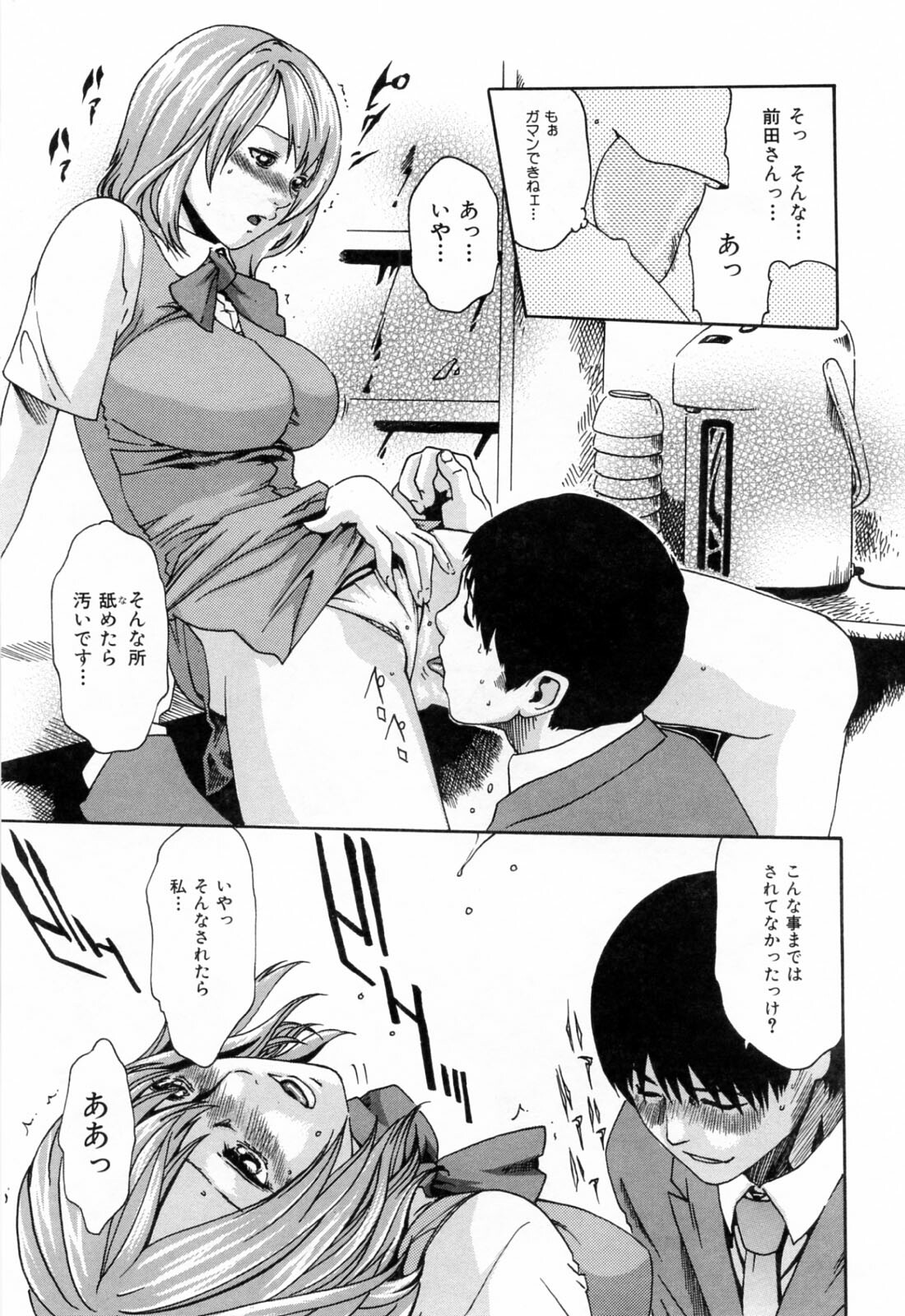 [Haruki] Onee-san Fechi page 71 full