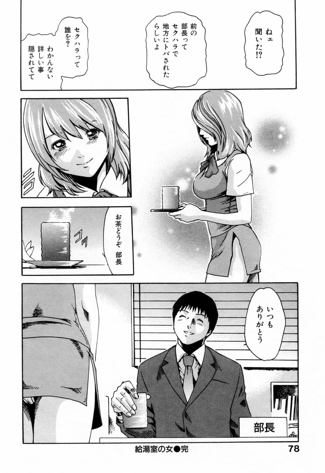 [Haruki] Onee-san Fechi page 78 full