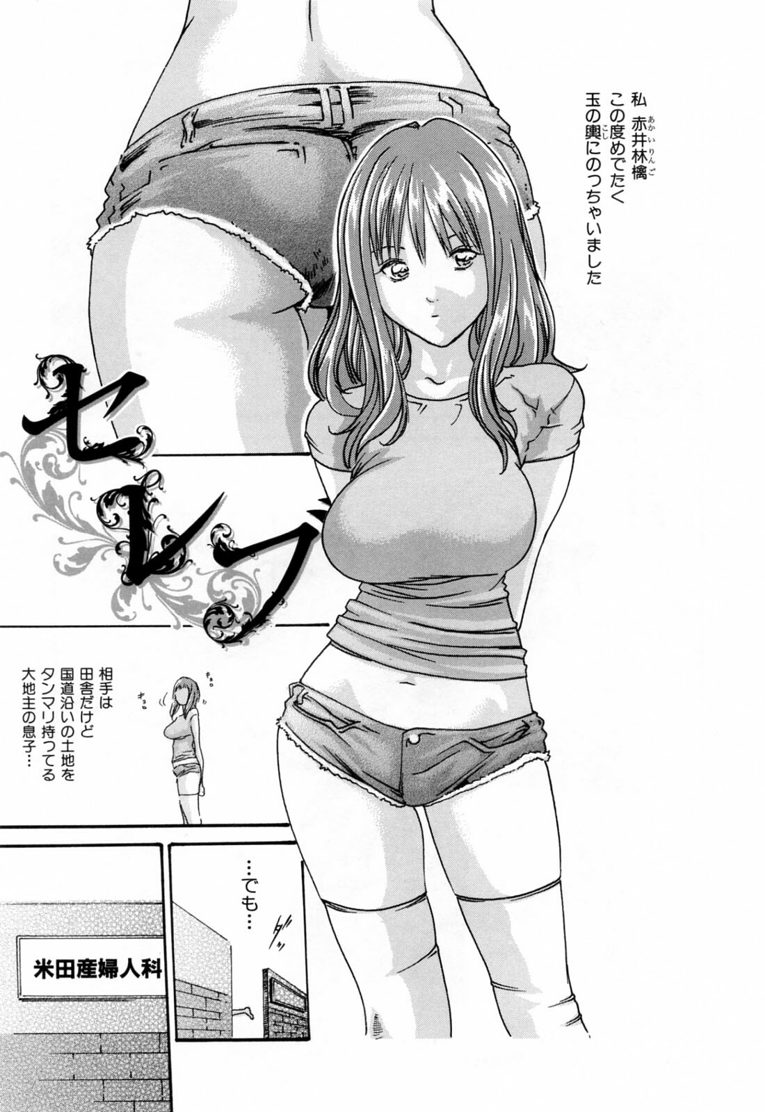 [Haruki] Onee-san Fechi page 85 full