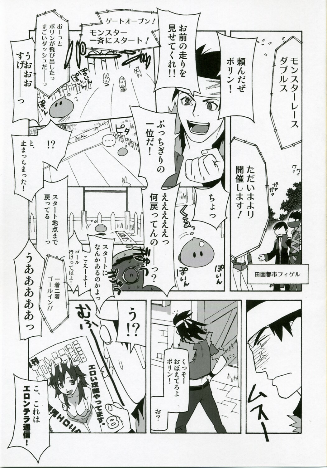 (SC34) [Harimaya (Ouma Bunshichirou)] Shunkashuutou 10 (Ragnarok Online) page 2 full