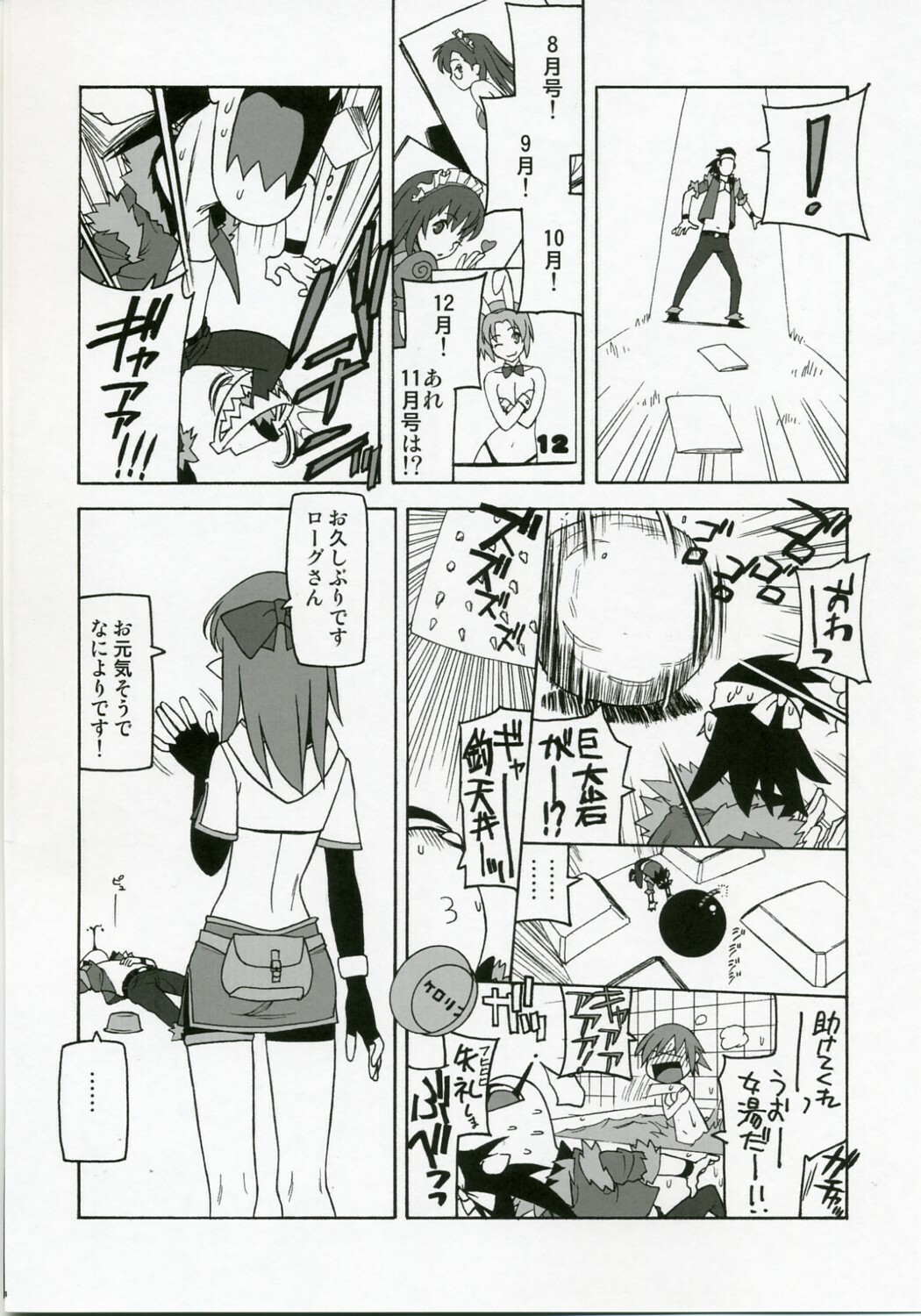 (SC34) [Harimaya (Ouma Bunshichirou)] Shunkashuutou 10 (Ragnarok Online) page 3 full