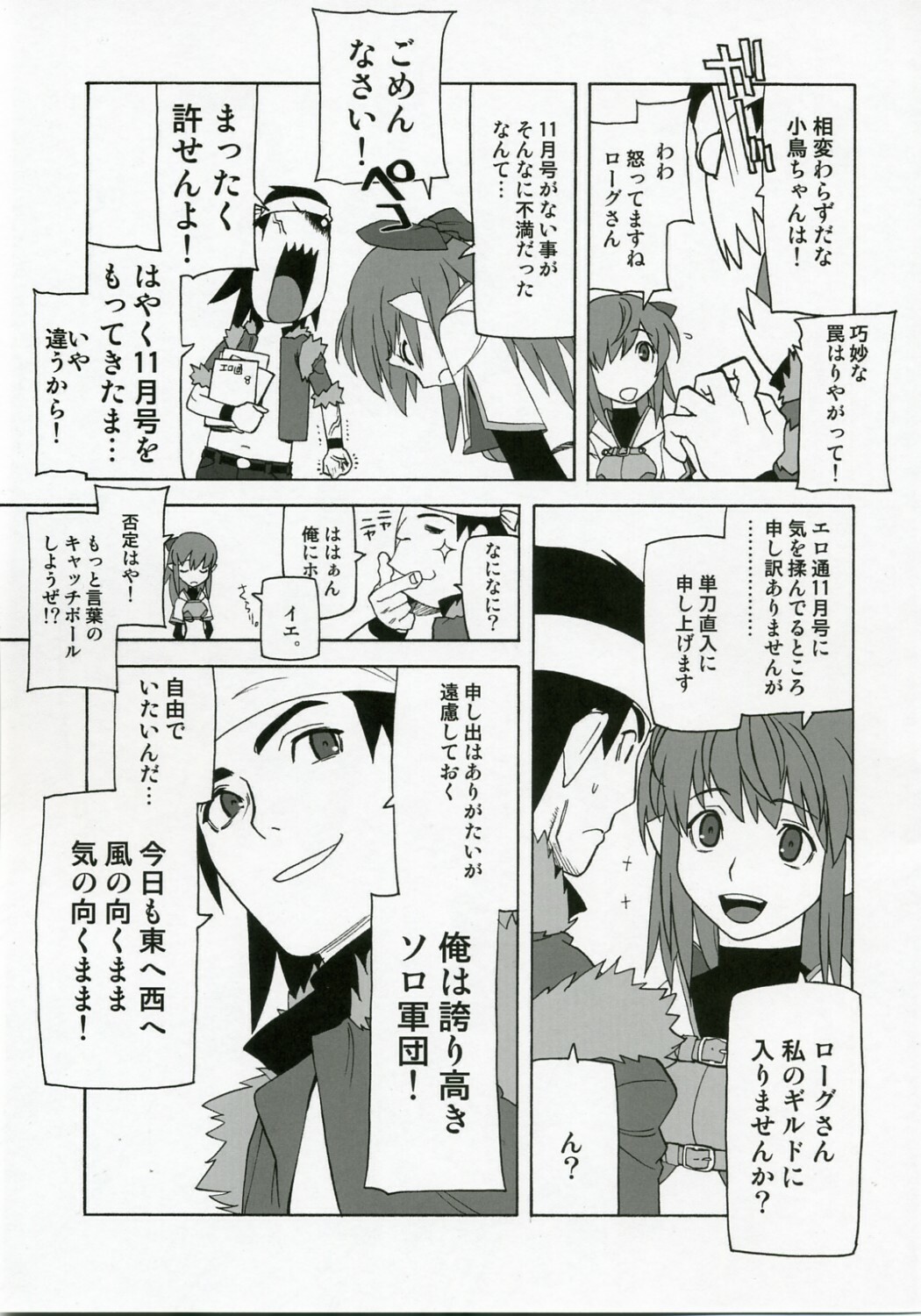 (SC34) [Harimaya (Ouma Bunshichirou)] Shunkashuutou 10 (Ragnarok Online) page 4 full