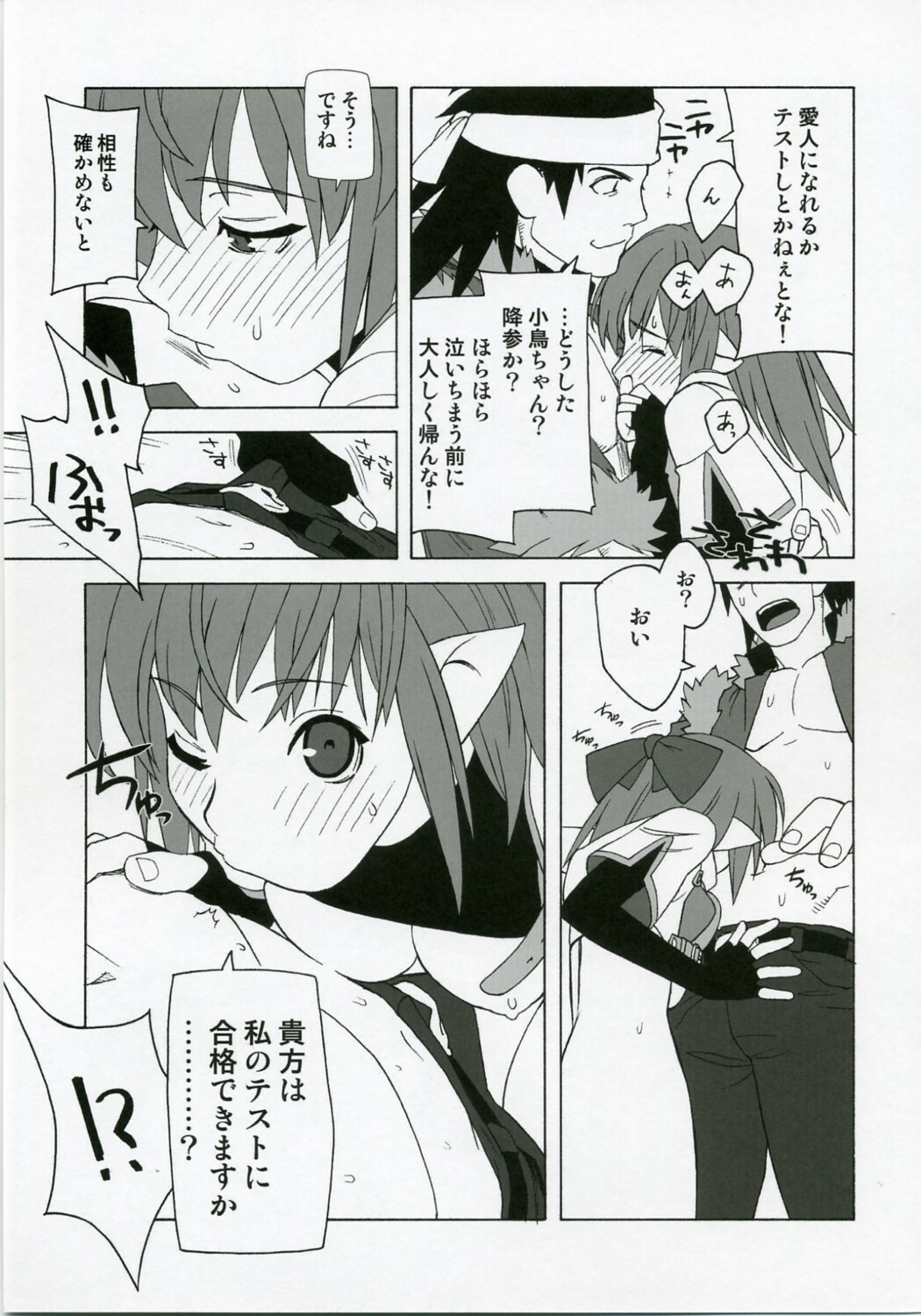 (SC34) [Harimaya (Ouma Bunshichirou)] Shunkashuutou 10 (Ragnarok Online) page 6 full