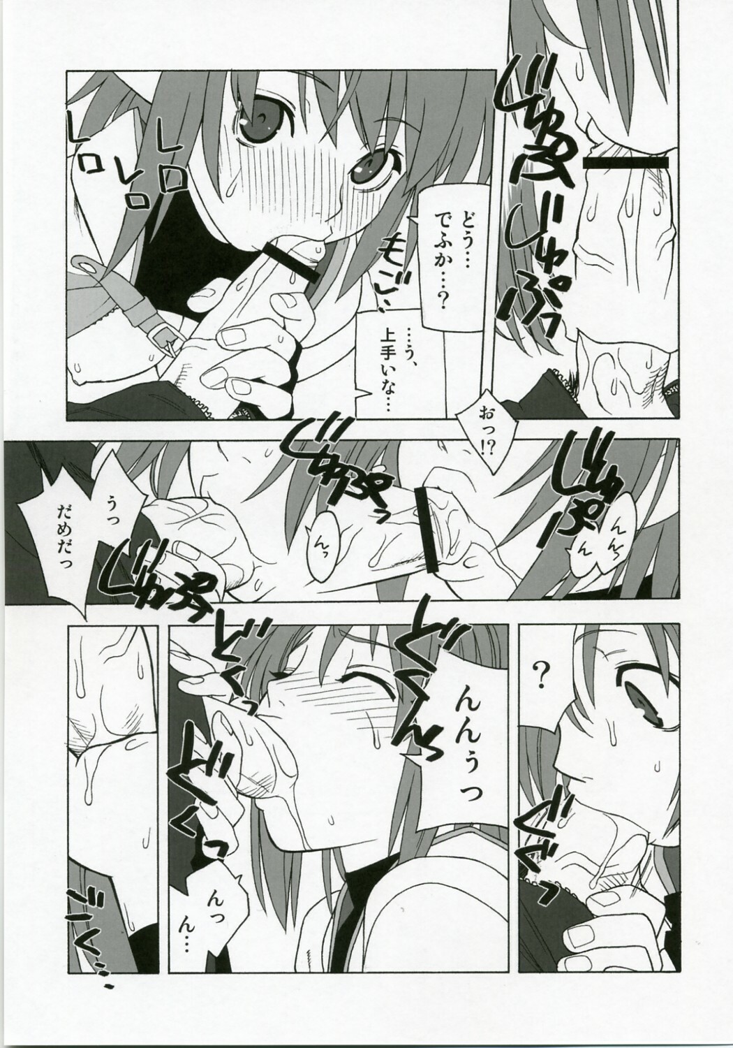 (SC34) [Harimaya (Ouma Bunshichirou)] Shunkashuutou 10 (Ragnarok Online) page 8 full