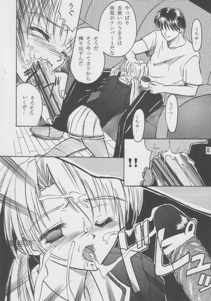 (C60) [SEC brand (Asahina Rino)] Clone (Sister Princess) page 4 full