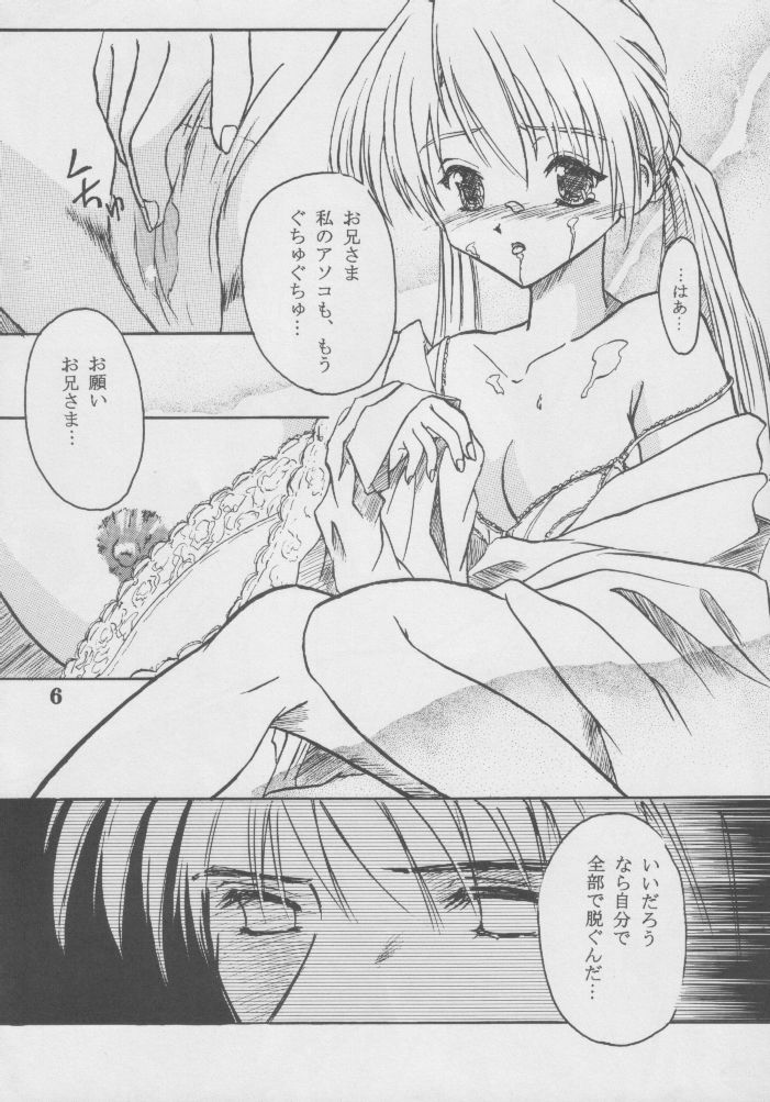 (C60) [SEC brand (Asahina Rino)] Clone (Sister Princess) page 5 full