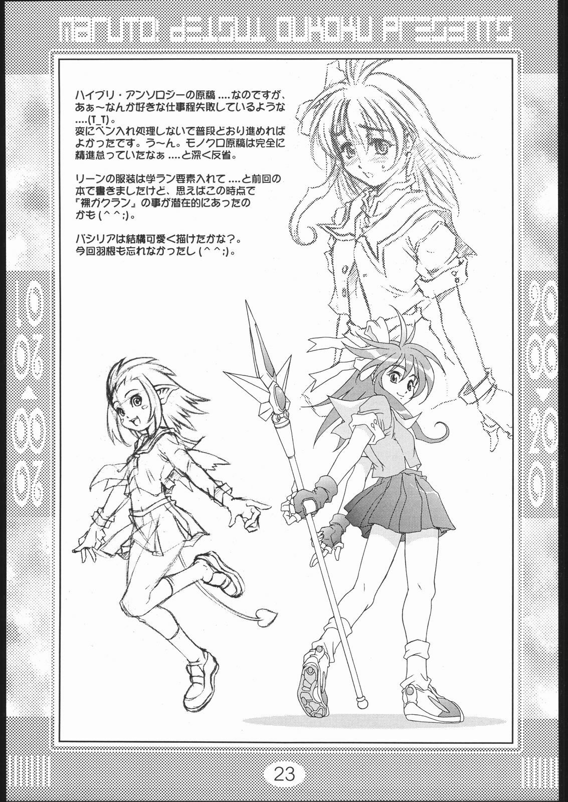 (C59) [Deisui Oukoku (Maruto!)] Rei Rei Zero Zero (Various) page 22 full