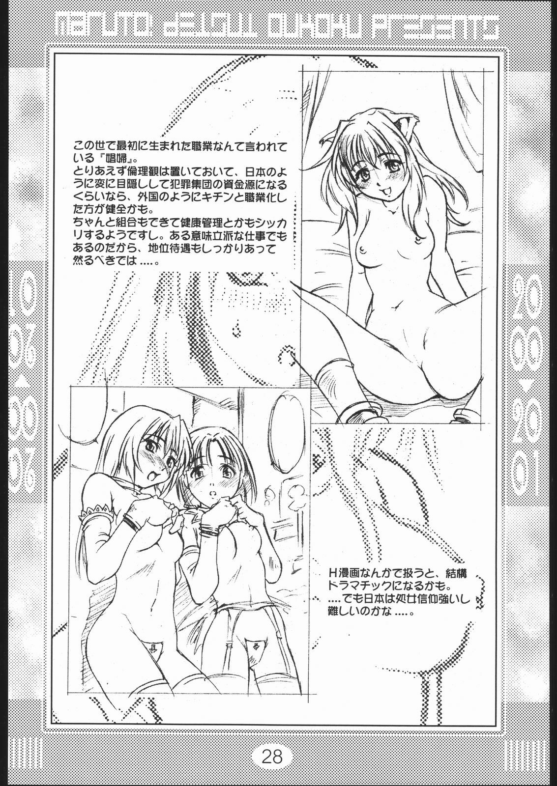 (C59) [Deisui Oukoku (Maruto!)] Rei Rei Zero Zero (Various) page 27 full