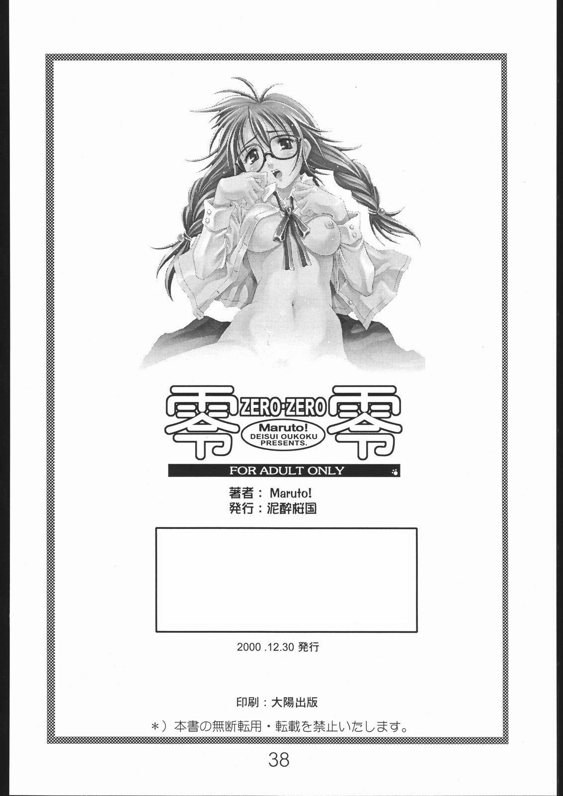 (C59) [Deisui Oukoku (Maruto!)] Rei Rei Zero Zero (Various) page 37 full