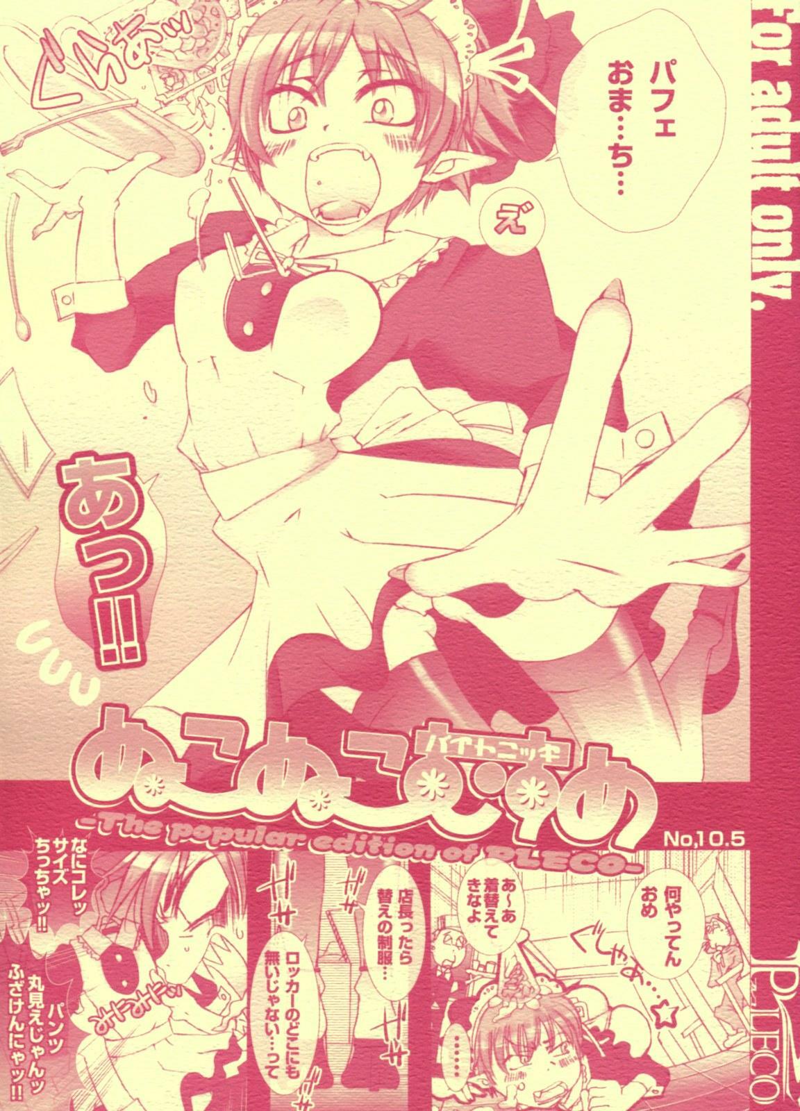 (SC36) [PLECO (Chikiko)] Pleco Nukonuko Musume Beit Nikki No. 10.5 (Gegege no Kitarou) page 1 full