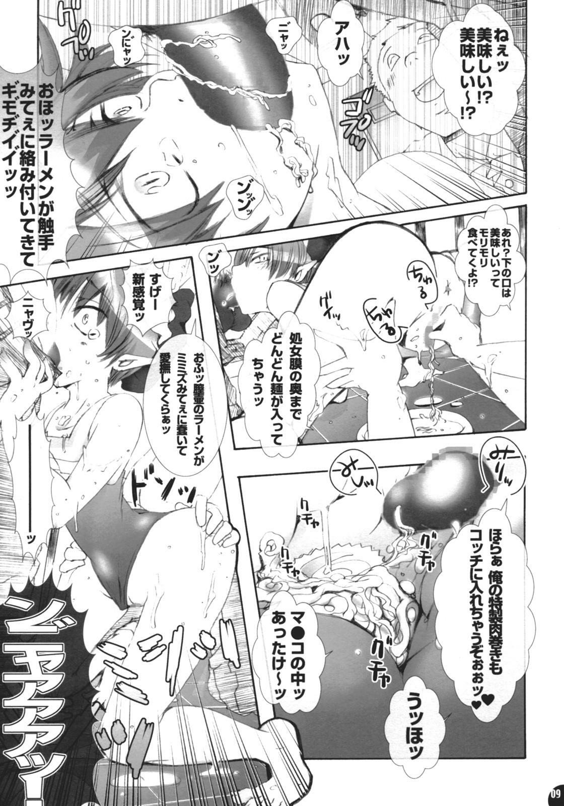 (SC36) [PLECO (Chikiko)] Pleco Nukonuko Musume Beit Nikki No. 10.5 (Gegege no Kitarou) page 8 full