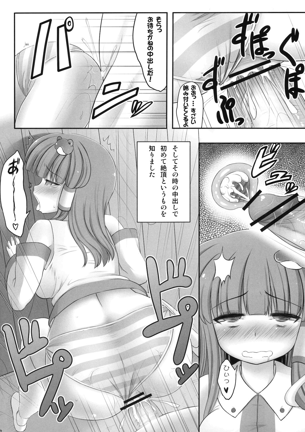 (C76) [Fukutsuu Okosu (Kaiou)] Deaikei Sato (Touhou Project) page 11 full