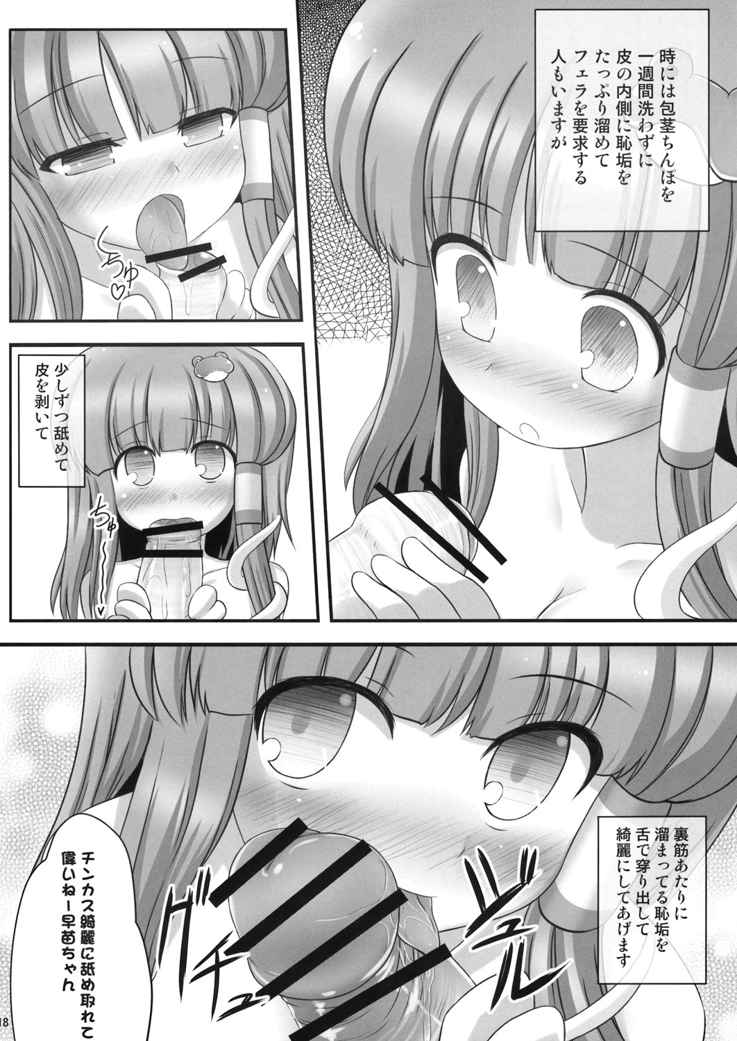 (C76) [Fukutsuu Okosu (Kaiou)] Deaikei Sato (Touhou Project) page 17 full