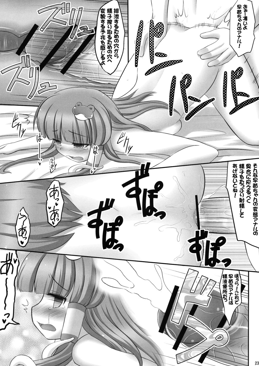 (C76) [Fukutsuu Okosu (Kaiou)] Deaikei Sato (Touhou Project) page 22 full