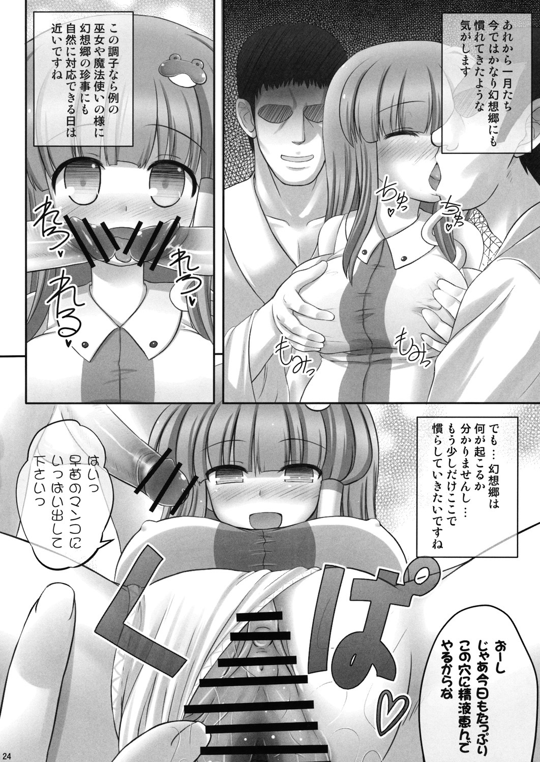 (C76) [Fukutsuu Okosu (Kaiou)] Deaikei Sato (Touhou Project) page 23 full