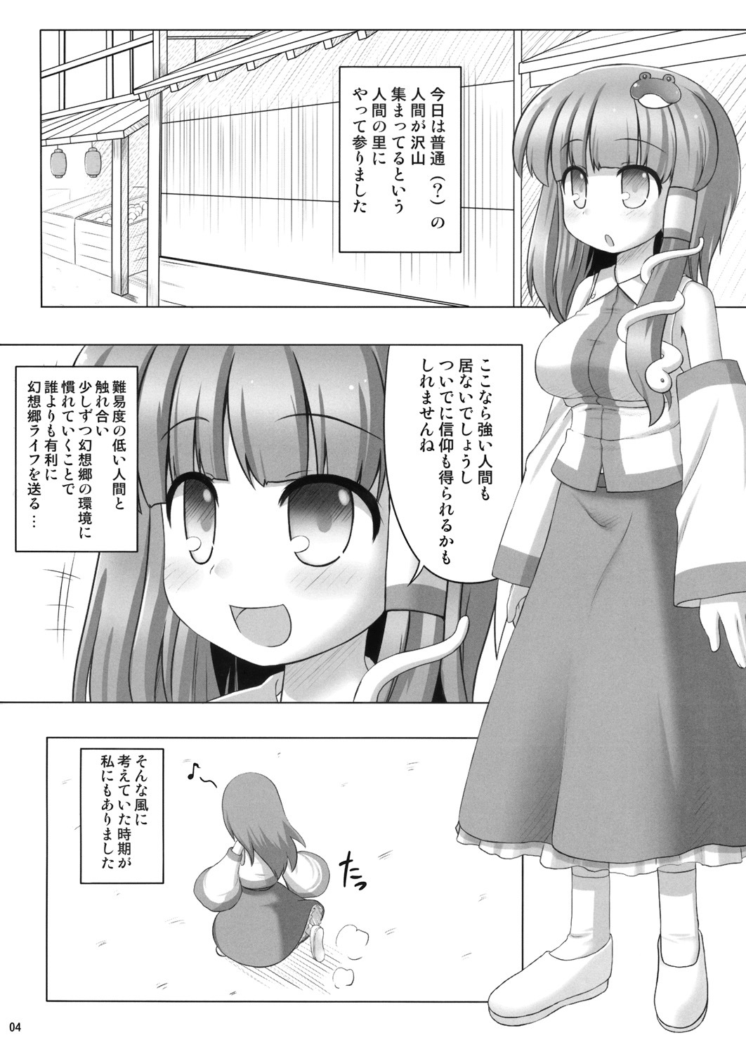 (C76) [Fukutsuu Okosu (Kaiou)] Deaikei Sato (Touhou Project) page 3 full