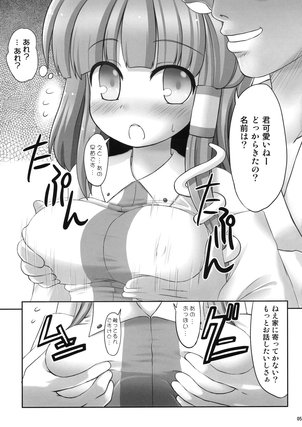 (C76) [Fukutsuu Okosu (Kaiou)] Deaikei Sato (Touhou Project) page 4 full