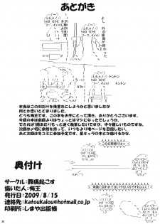 (C76) [Fukutsuu Okosu (Kaiou)] Deaikei Sato (Touhou Project) - page 25