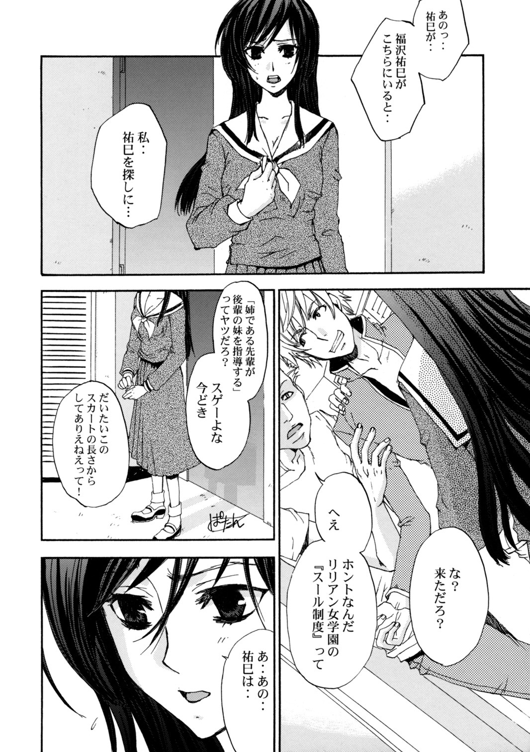 (SC23) [PINK TYPHOON (Oku Chiyoco)] Himitsu no Hanazono - Secret the garden of a flower (Maria-sama ga Miteru) page 5 full