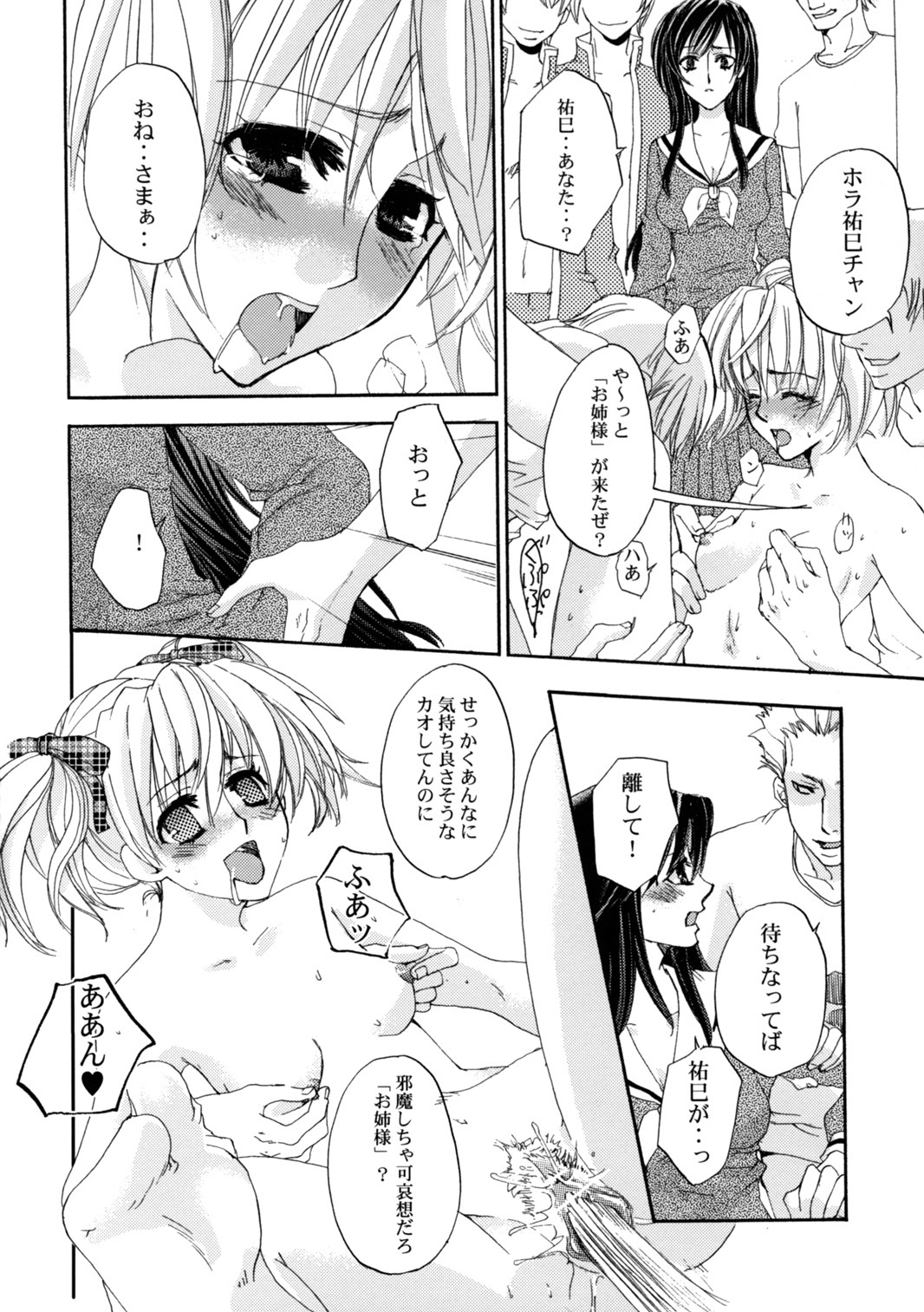 (SC23) [PINK TYPHOON (Oku Chiyoco)] Himitsu no Hanazono - Secret the garden of a flower (Maria-sama ga Miteru) page 7 full