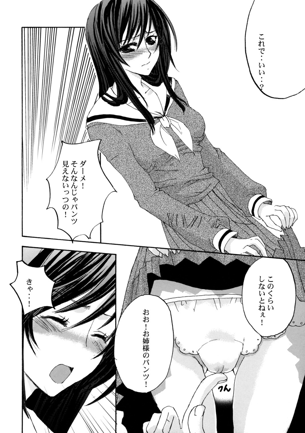 (SC23) [PINK TYPHOON (Oku Chiyoco)] Himitsu no Hanazono - Secret the garden of a flower (Maria-sama ga Miteru) page 9 full