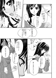 (SC23) [PINK TYPHOON (Oku Chiyoco)] Himitsu no Hanazono - Secret the garden of a flower (Maria-sama ga Miteru) - page 8