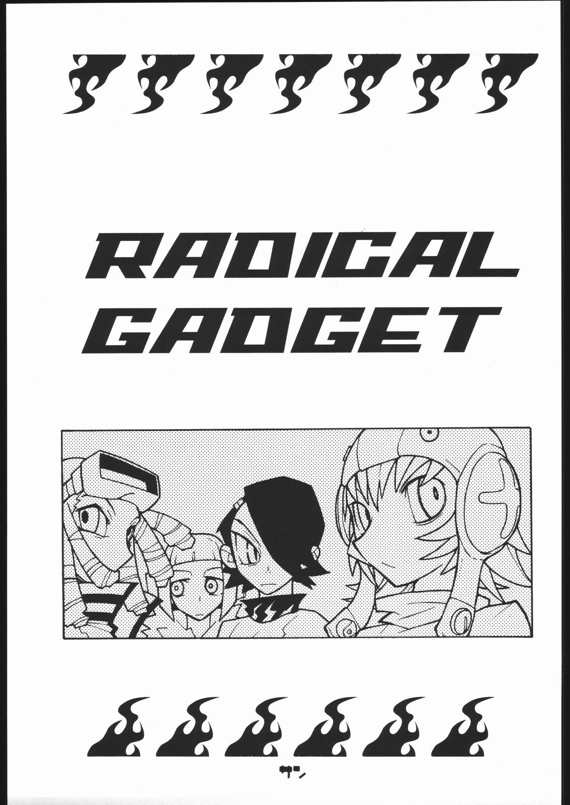 [Jet Set Radio] Radical Gadget (Bakushiishi) page 2 full