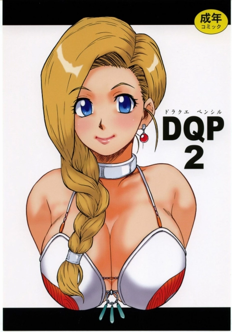 (CR37) [Machwing (Raiun)] DQP2 (Dragon Quest)