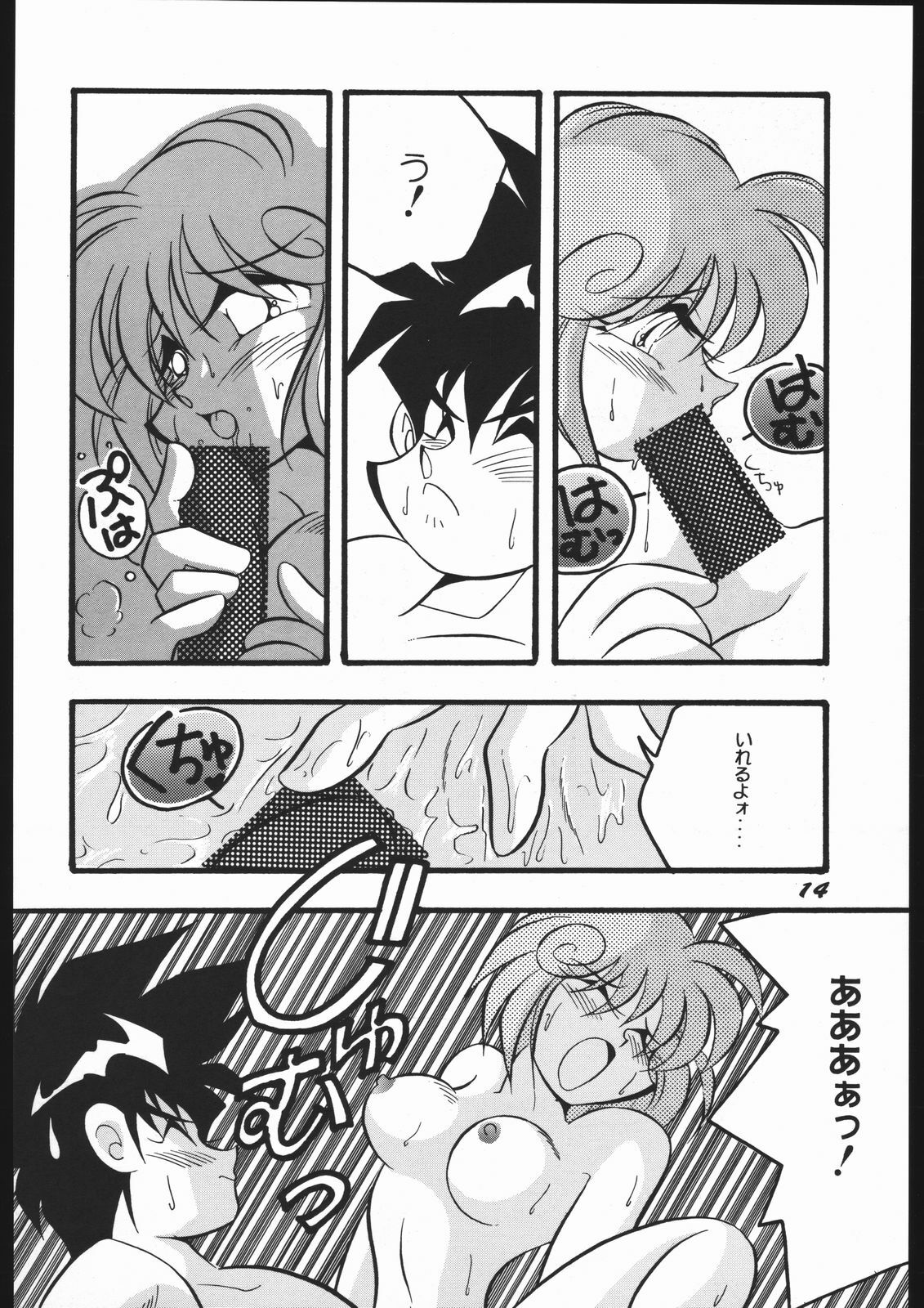 (SUPER3) [Y.M. Sensha (Yoshida Yoshimi, Matsumoto Himiko, Yukawa Mario)] Bessatsu Super Adult Book Mitsurin Kajuu β (Various) page 14 full