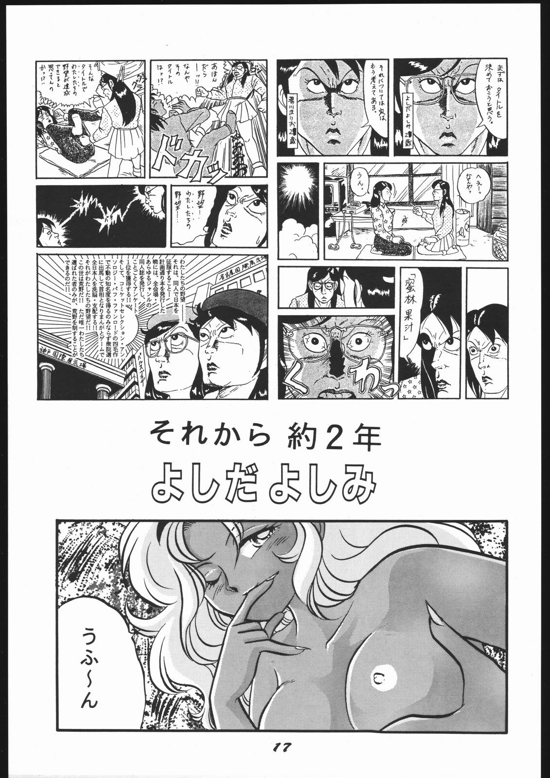 (SUPER3) [Y.M. Sensha (Yoshida Yoshimi, Matsumoto Himiko, Yukawa Mario)] Bessatsu Super Adult Book Mitsurin Kajuu β (Various) page 17 full