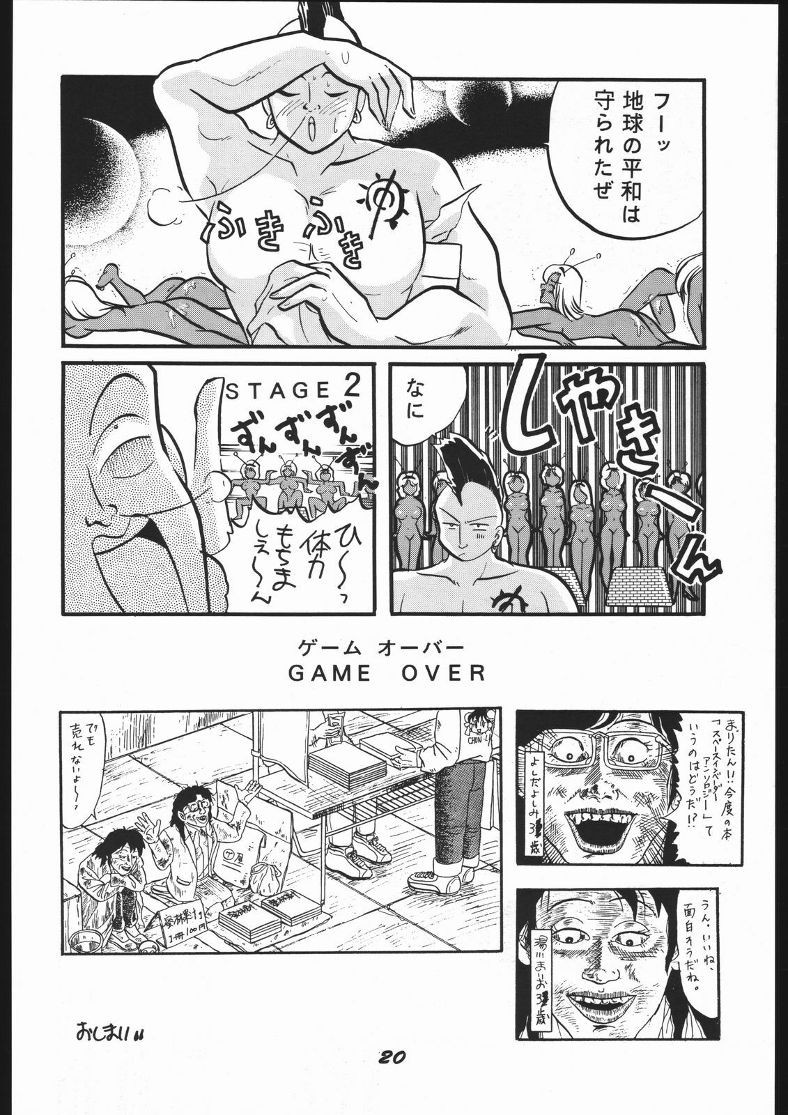 (SUPER3) [Y.M. Sensha (Yoshida Yoshimi, Matsumoto Himiko, Yukawa Mario)] Bessatsu Super Adult Book Mitsurin Kajuu β (Various) page 20 full